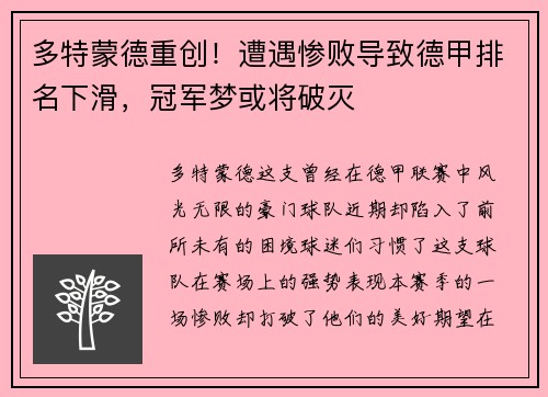 多特蒙德重创！遭遇惨败导致德甲排名下滑，冠军梦或将破灭