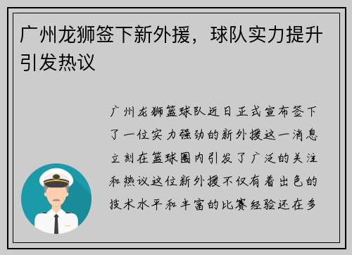 广州龙狮签下新外援，球队实力提升引发热议