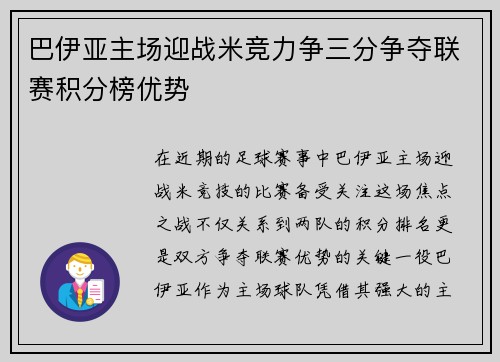 巴伊亚主场迎战米竞力争三分争夺联赛积分榜优势